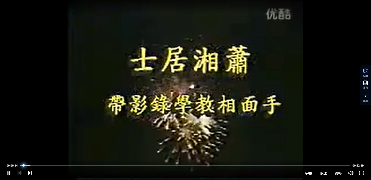 图片[2]_潇湘居士-金版手面相课程（视频11集）_易经玄学资料网