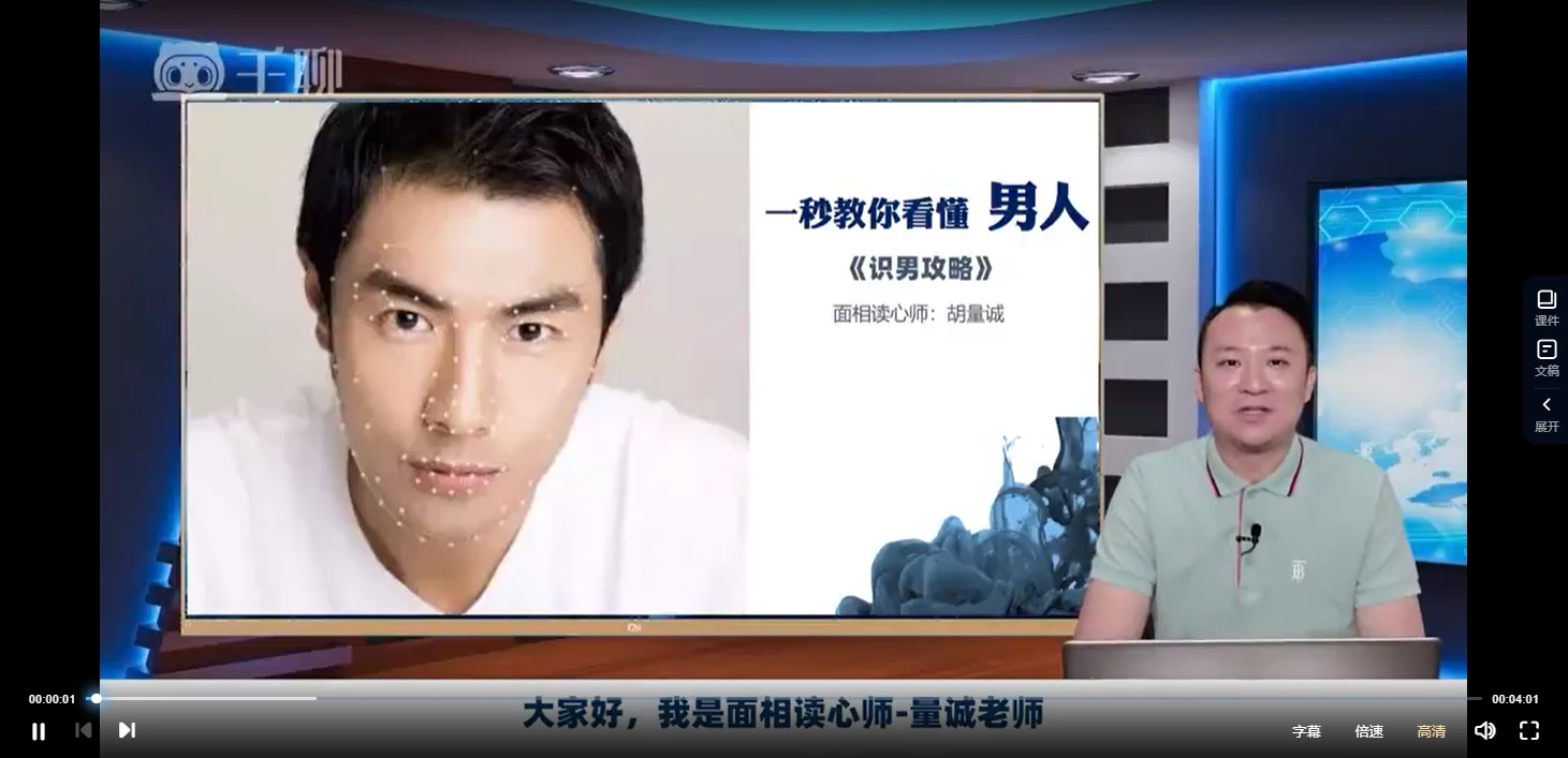 图片[2]_胡量诚-面相读心术之识男攻略（视频23集）_易经玄学资料网