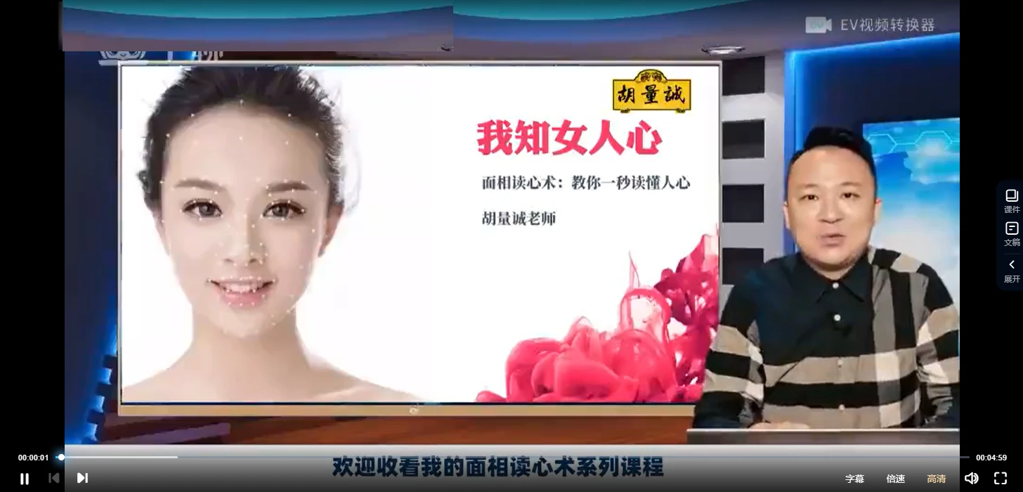 图片[2]_胡量诚《面相读心术-我知女人心》视频21集_易经玄学资料网