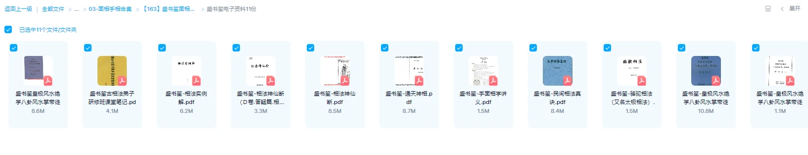 画像[2]_盛書笙顔相音声+電子書籍全セット_易経玄学資料ネット