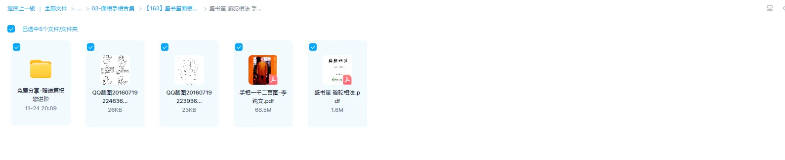画像[3]_盛書笙顔相音声+電子書籍全セット_易経玄学資料ネット