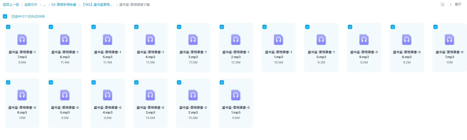 画像[1]_盛書笙顔相音声+電子書籍全セット_易経玄学資料ネット