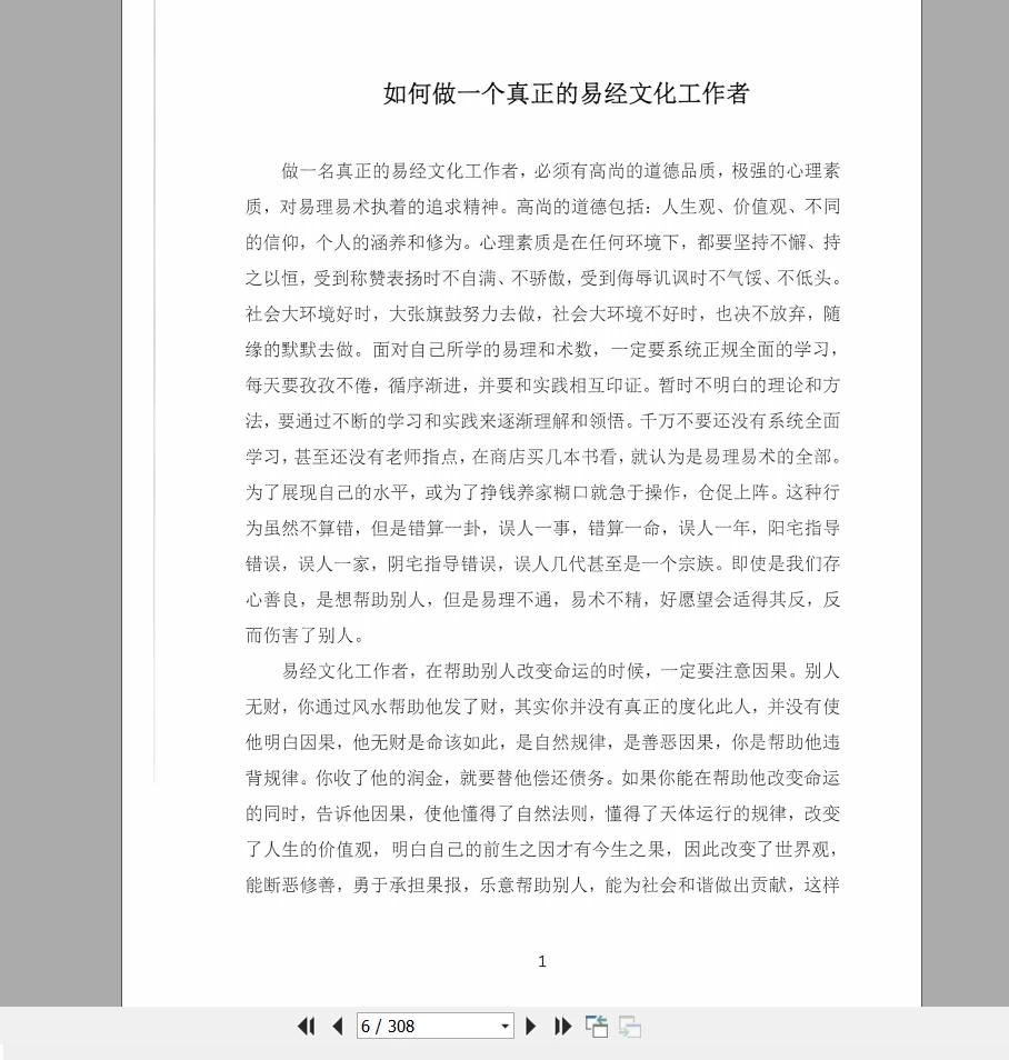 画像[4]_自在道人戴贵忱『八字講師養成講義』pdf電子書籍（308ページ）_易経玄学資料網