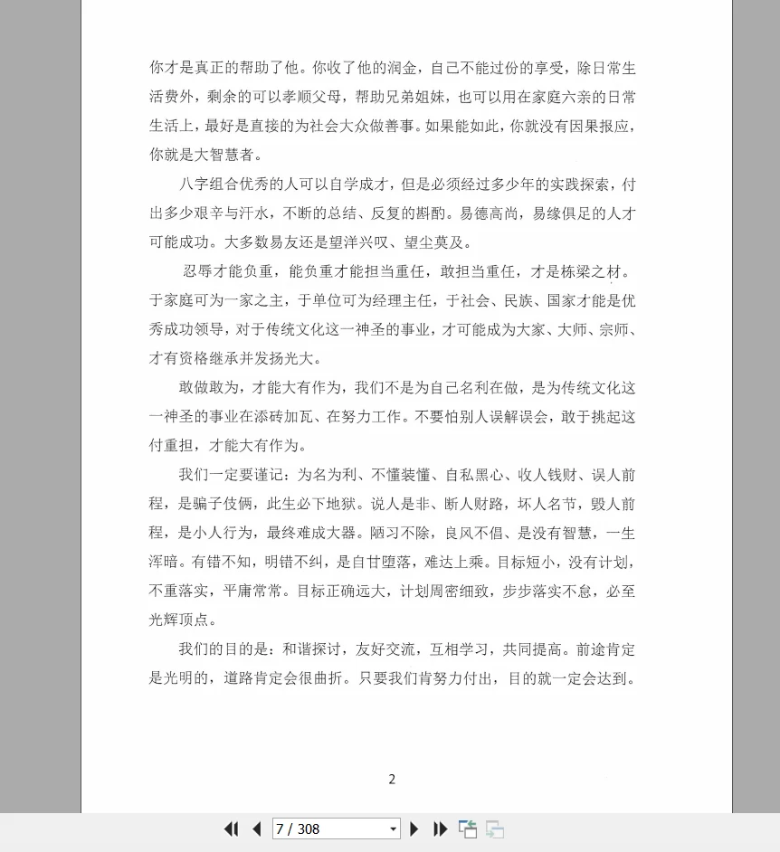 画像[5]_自在道人戴贵忱『八字講師養成講義』pdf電子書籍（308ページ）_易経玄学資料網