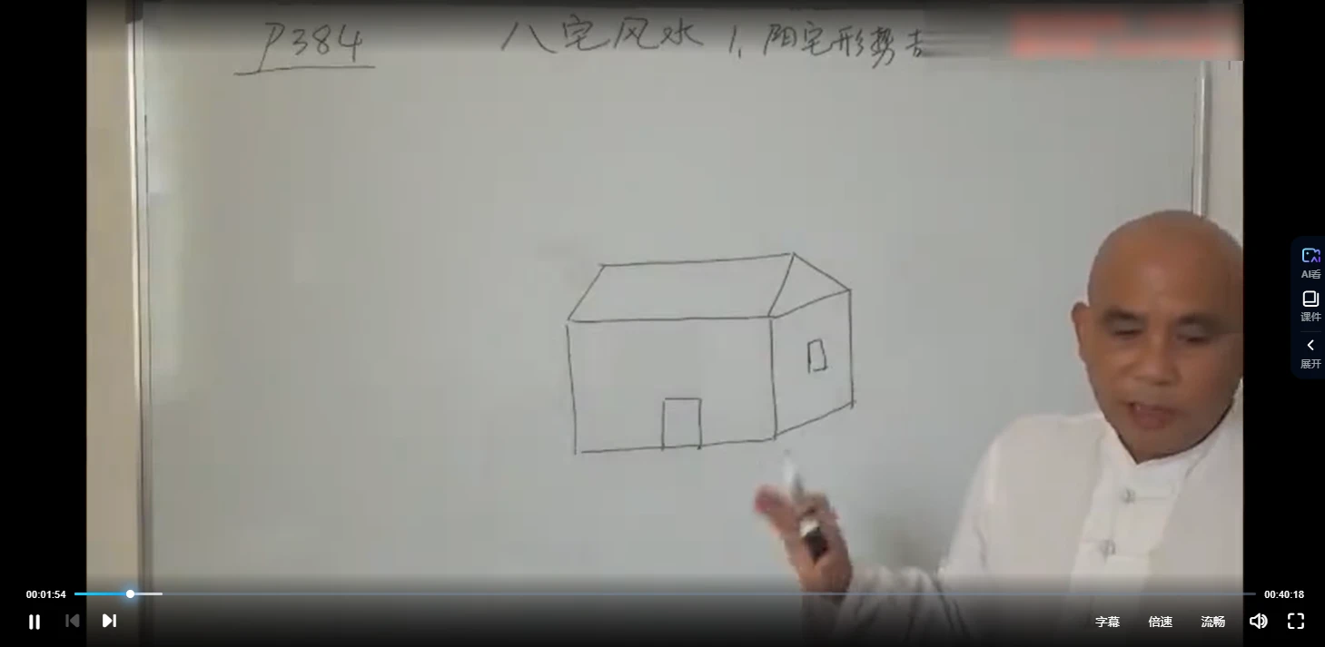 圖片[2]_周錦倫《八宅風水內部教程》影片31課_易經玄學資料網