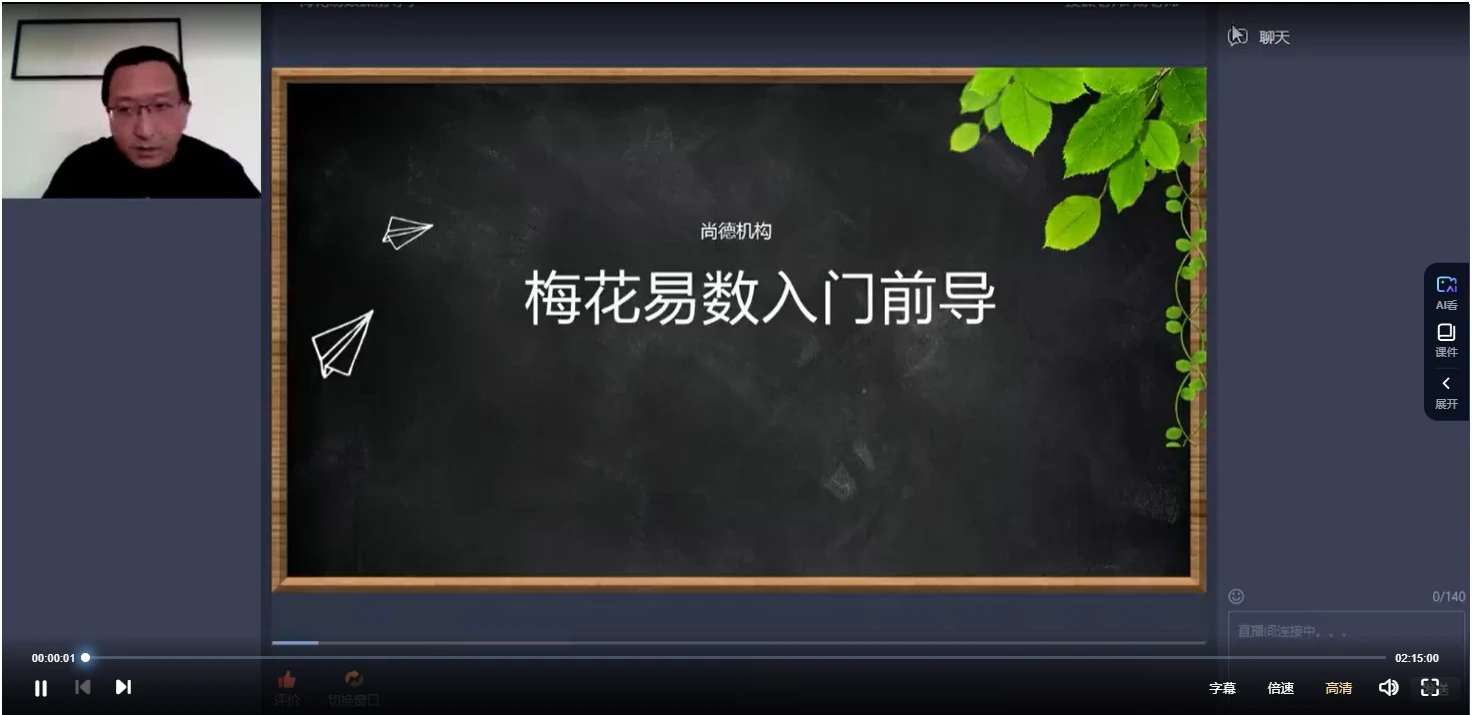 图片[2]_稷上不工老师《梅花易数实战精讲》视频21集（视频21集）_易经玄学资料网