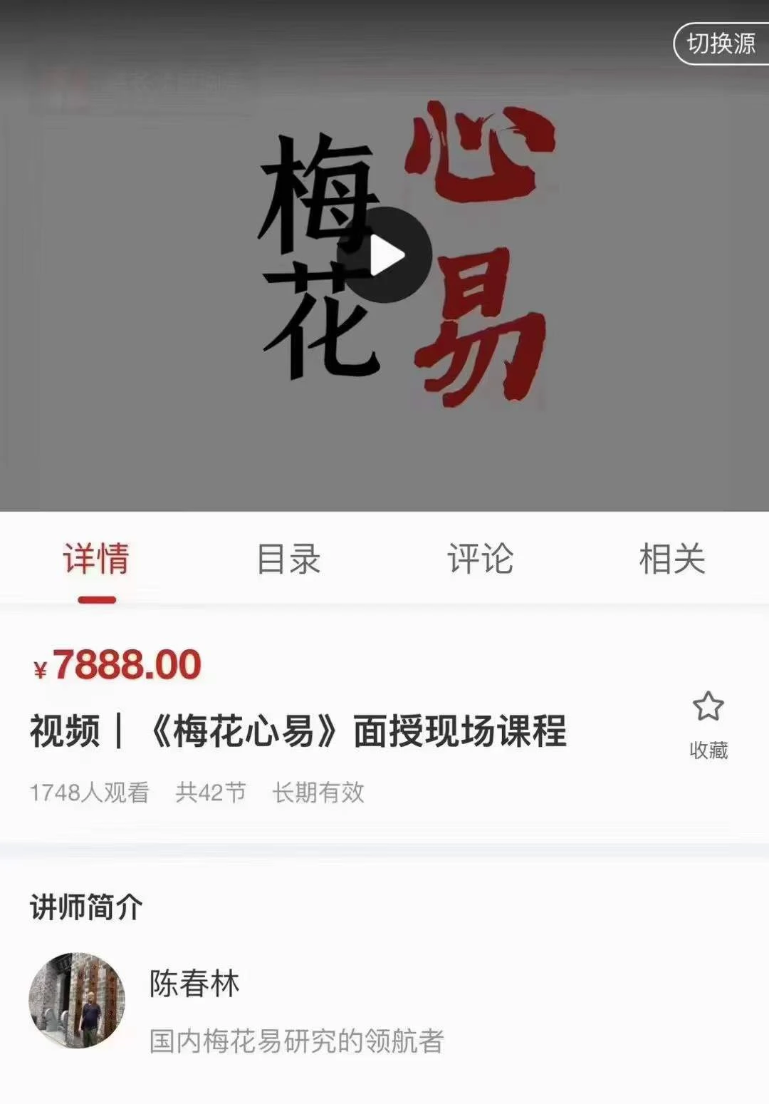 이미지[1]_陈春林 2023년 《매화심이》 현장 강의 (영상 42회)_이경현학 자료망