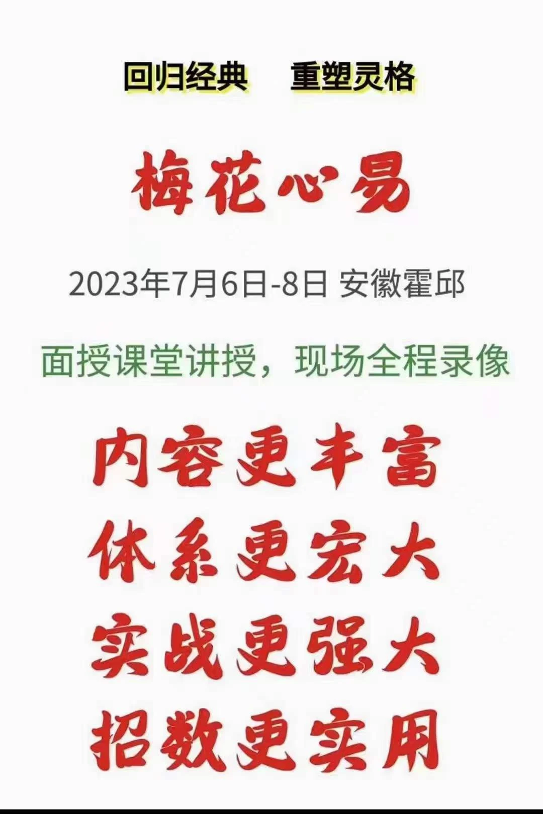 이미지[2]_陈春林 2023년 《매화심이》 현장 강의 (영상 42회)_이경현학 자료망