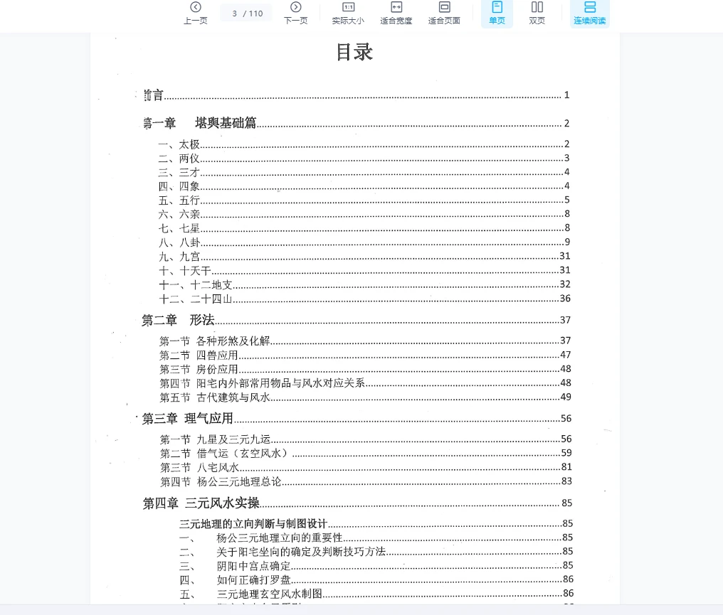 图片[3]_2018余永海元卦地理初中高级班教学课程（录音+文档）_易经玄学资料网