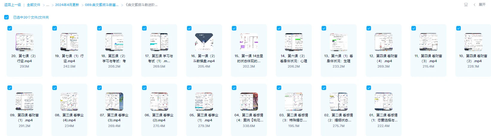 画像[2]_曲文《紫微斗数基礎+応用》（動画37集）_易経玄学資料ネット