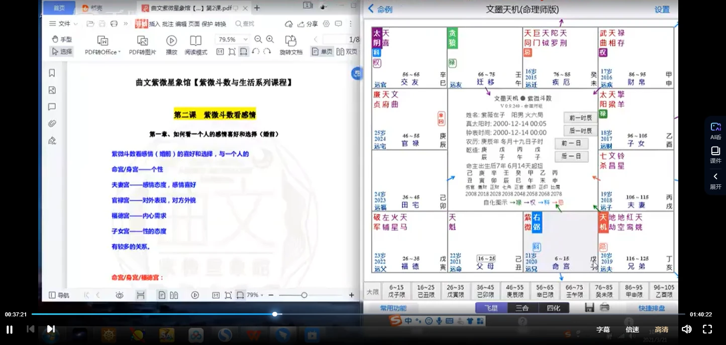 画像[4]_曲文《紫微斗数基礎+応用》（動画37集）_易経玄学資料ネット