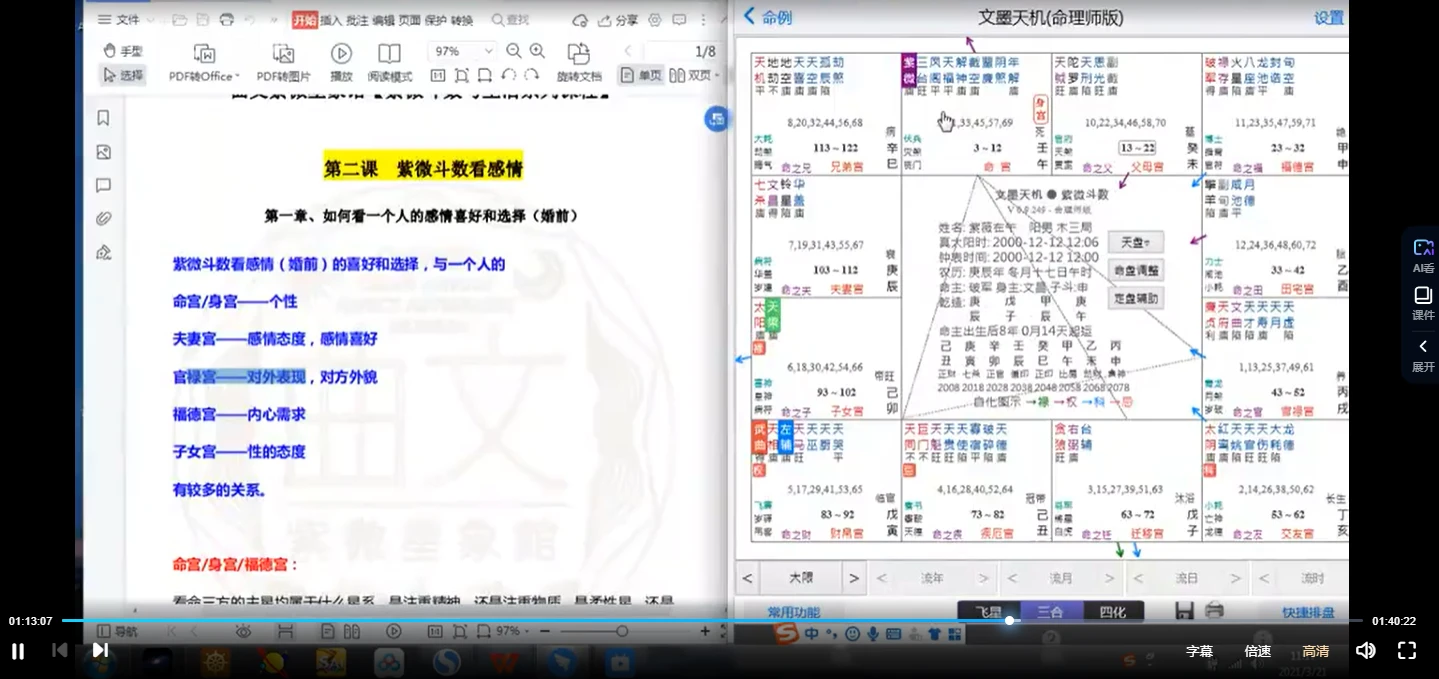 画像[5]_曲文《紫微斗数基礎+応用》（動画37集）_易経玄学資料ネット