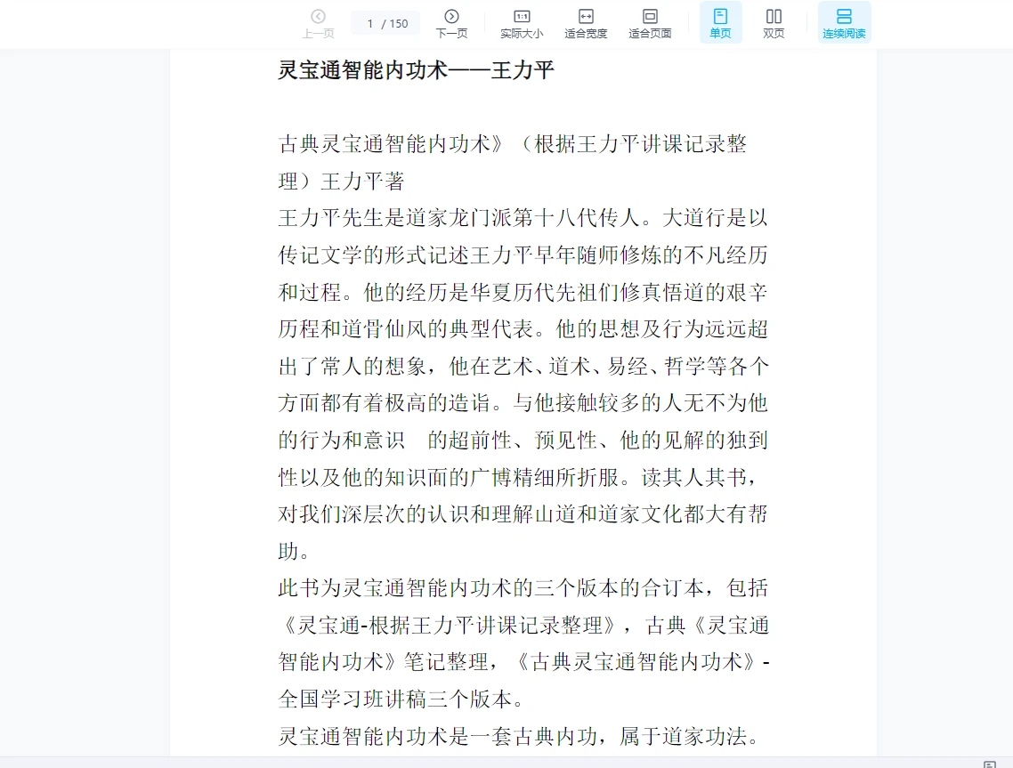 图片[3]_沈志刚老师-灵宝通智能内功术升降开合-引仙法（视频+文档）_易经玄学资料网