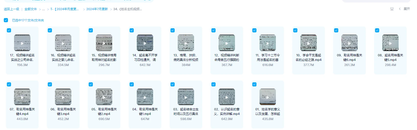Image[1]_ 'Name Mysteries Video Explanation' Episode 17 _ I Ching Mysticism Resources Website