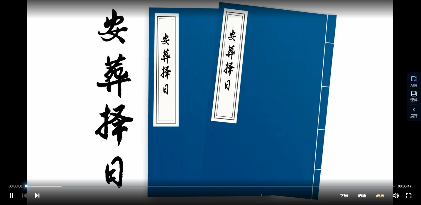 图片[2]_阴阳先生《安葬择日视频教学》视频33集_易经玄学资料网