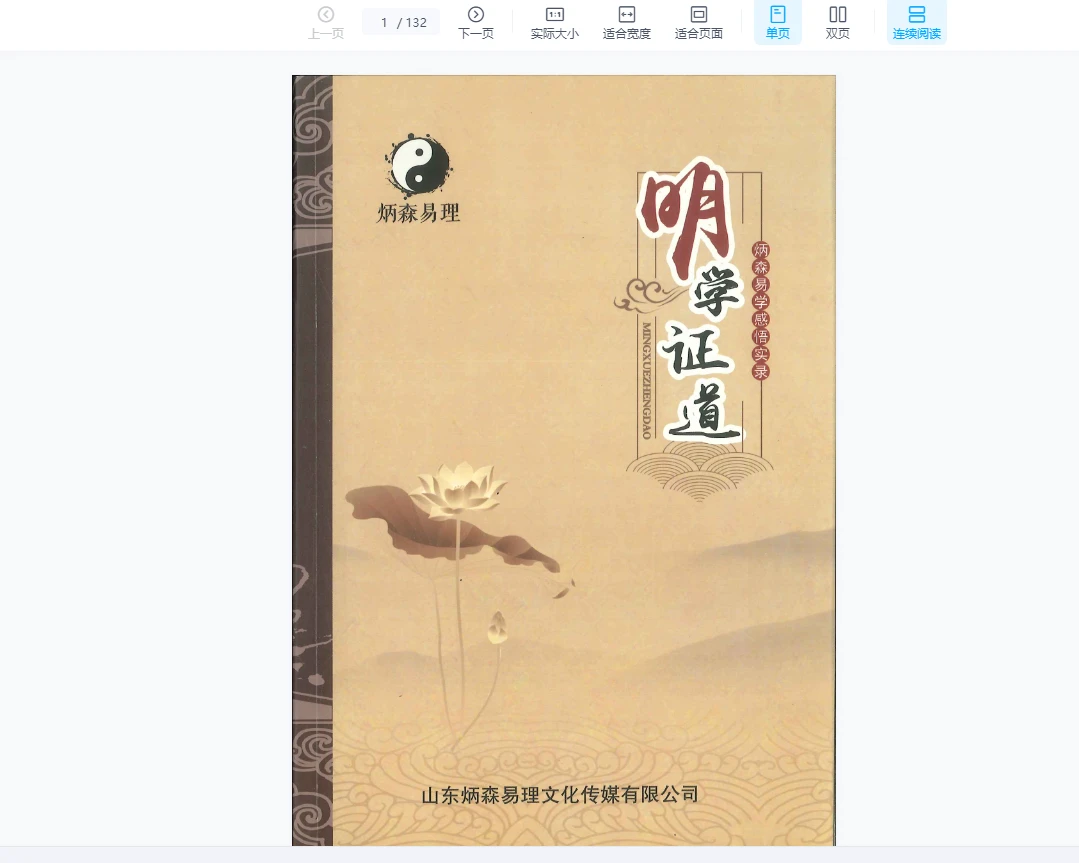 Image[2]_Wang Bingsen's "Ming Studies Certification" + "Bingsen's Original Manuscript" PDF e-books, Yi Jing metaphysics resources network