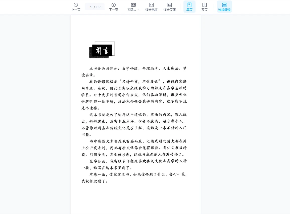 Image[3]_Wang Bingsen's "Ming Studies Certification" + "Bingsen's Original Manuscript" PDF e-books, Yi Jing metaphysics resources network