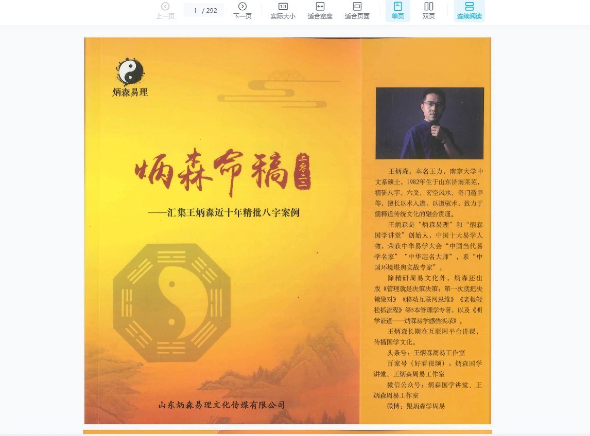 Image [7]_Wang Bingsen "Ming Studies Certification" + "Bingsen's Manuscript" PDF E-book _ I Ching Metaphysics Data Network