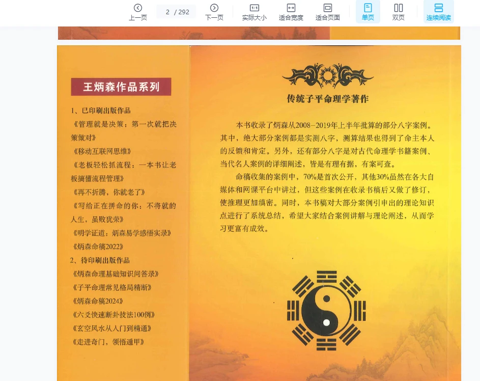 Image [8]_Wang Bingsen "Ming Studies Certification" + "Bingsen's Manuscript" PDF E-book _ I Ching Metaphysics Data Network