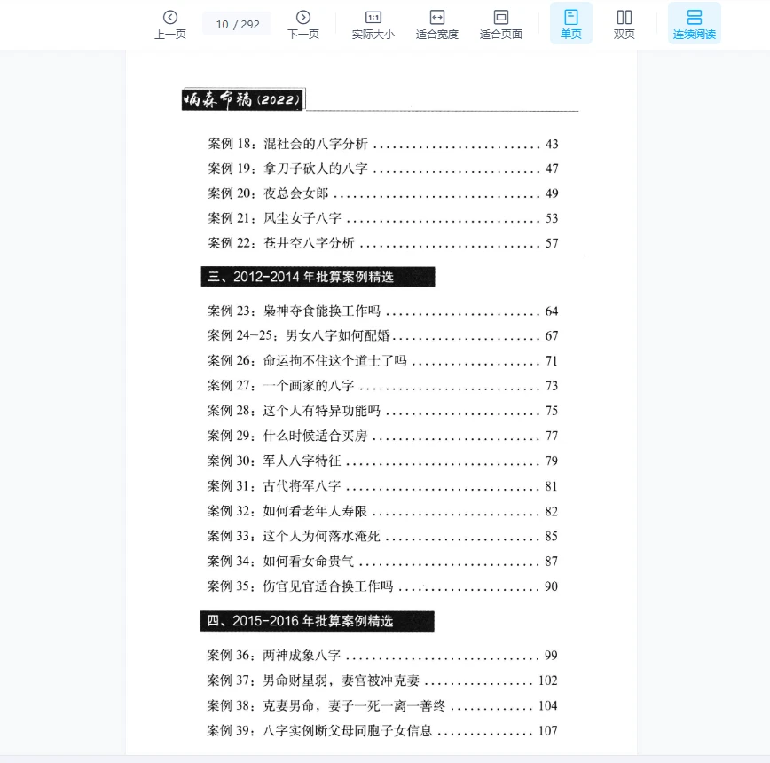 Image [10]_Wang Bingsen "Ming Studies Certification" + "Bingsen's Manuscript" PDF E-book _ I Ching Metaphysics Data Network