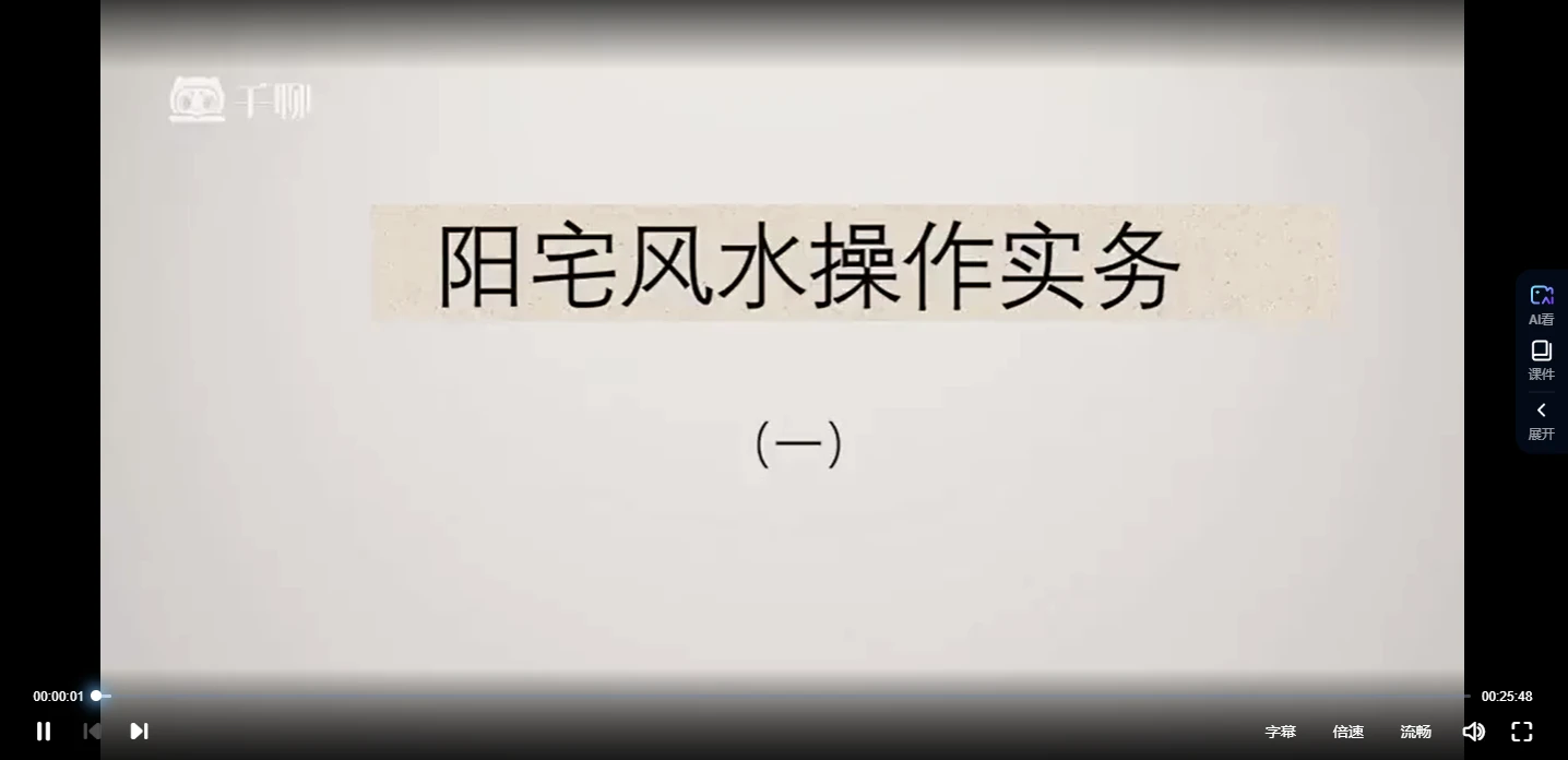 图片[2]_梁弘德《阳宅风水操作实务》（视频16集）_易经玄学资料网