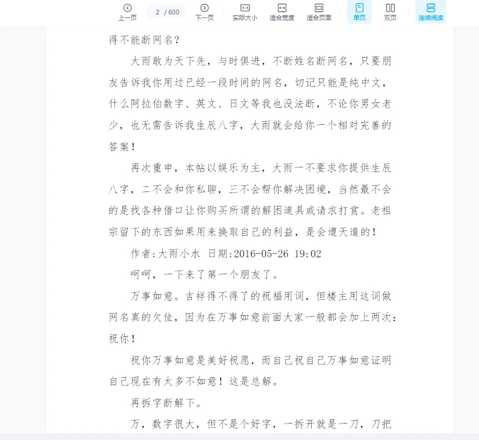 Image[2]_"The Mystical Disciple Who Changes Fate Helps You Determine the Fortune and Misfortune of Your Online Name - Heavy Rain and Small Water" PDF e-book (600 pages)_I Ching Mysticism Data Network