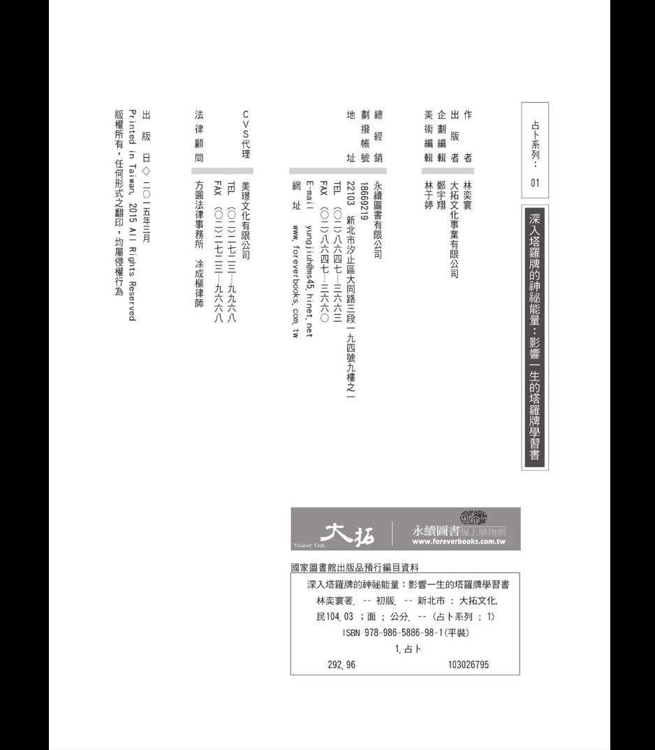 图片[2]_《深入塔羅牌的神祕能量 影響一生的塔羅牌學習書》PDF电子书（321页）_易经玄学资料网