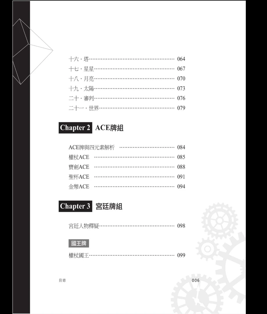 图片[4]_《深入塔羅牌的神祕能量 影響一生的塔羅牌學習書》PDF电子书（321页）_易经玄学资料网