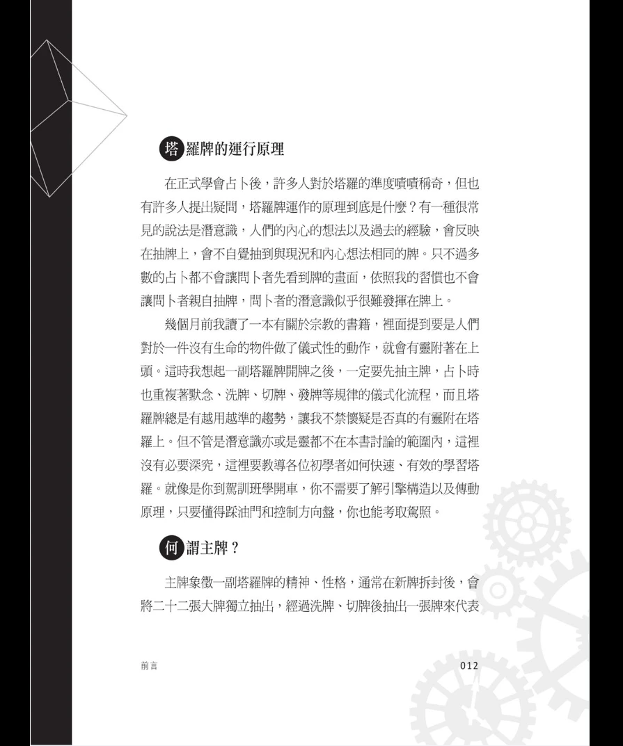 图片[10]_《深入塔羅牌的神祕能量 影響一生的塔羅牌學習書》PDF电子书（321页）_易经玄学资料网