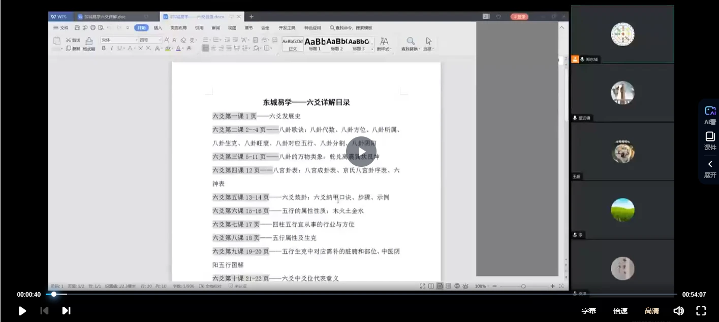 图片[2]_郑东城 《六爻速成班》轻松学六爻！30天轻松学会六爻预测学（视频27集）_易经玄学资料网