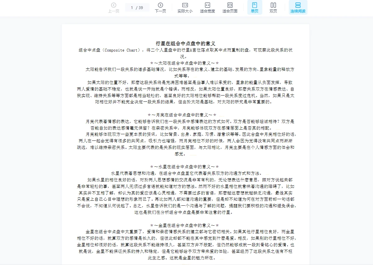 Image[3]_200 Astrology Learning Tutorial Documents Beginner Astrology Courses Love Synastry Zodiac Case Studies Prediction Tutorials_Yijing Metaphysics Data Website