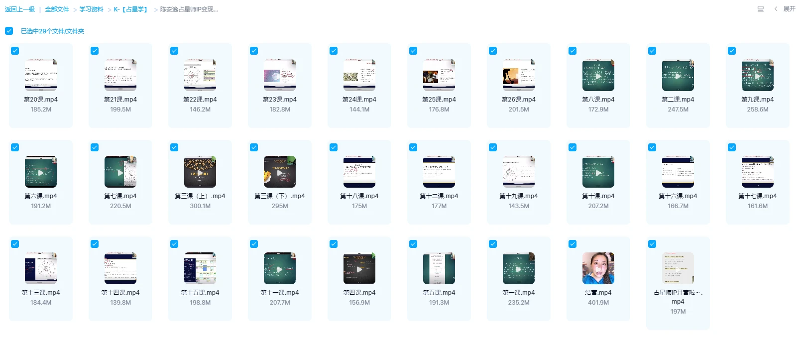 이미지[1]_陈安逸《점성술사 IP 수익화 & 운세 작성 강좌》(영상 29개)_이경현학자료망
