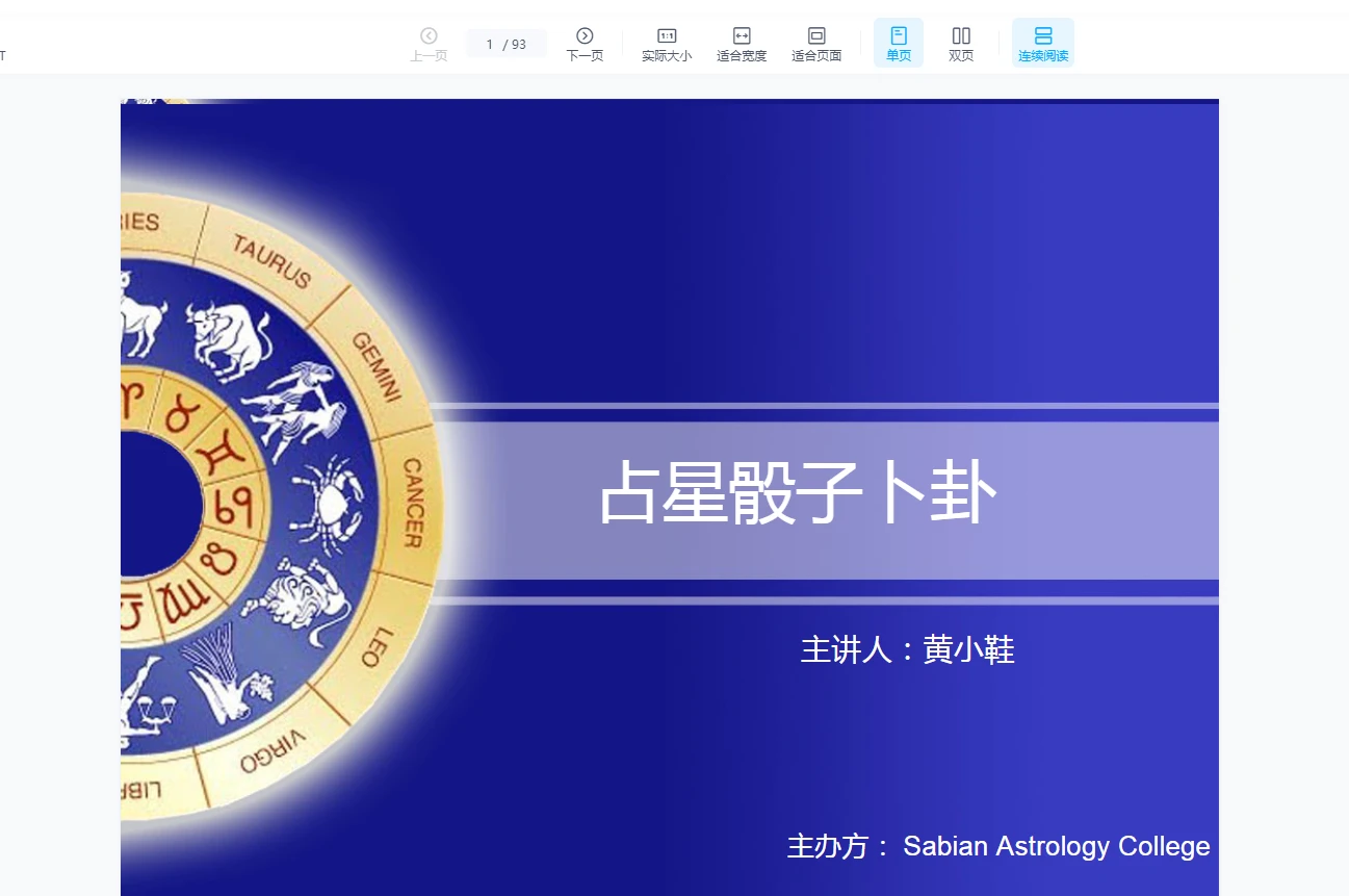 이미지[3]_황소신 점성술 시리즈 컬렉션(점성술 합궁+본명 차트 해석 기술+운세의 비밀+주사위 점술+본명 초중고)(6세트 컬렉션)_이경玄학 자료망