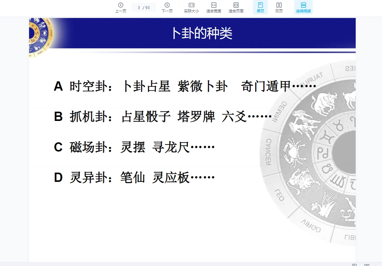 이미지[4]_황소신 점성술 시리즈 컬렉션(점성술 합궁+본명 차트 해석 기술+운세의 비밀+주사위 점술+본명 초중고)(6세트 컬렉션)_이경玄학 자료망