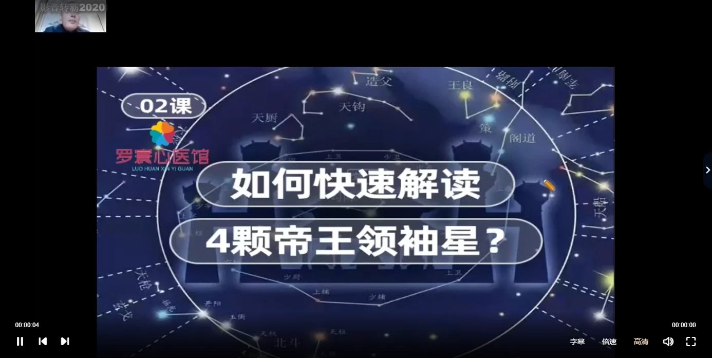 图片[2]_罗宸《古华夏天文占星师职业速成班》视频20集_易经玄学资料网