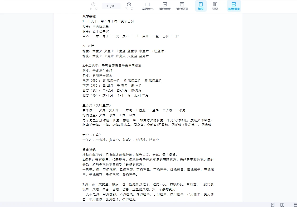 圖片[5]_七政四餘課程大合集（20套合集）_易經玄學資料網