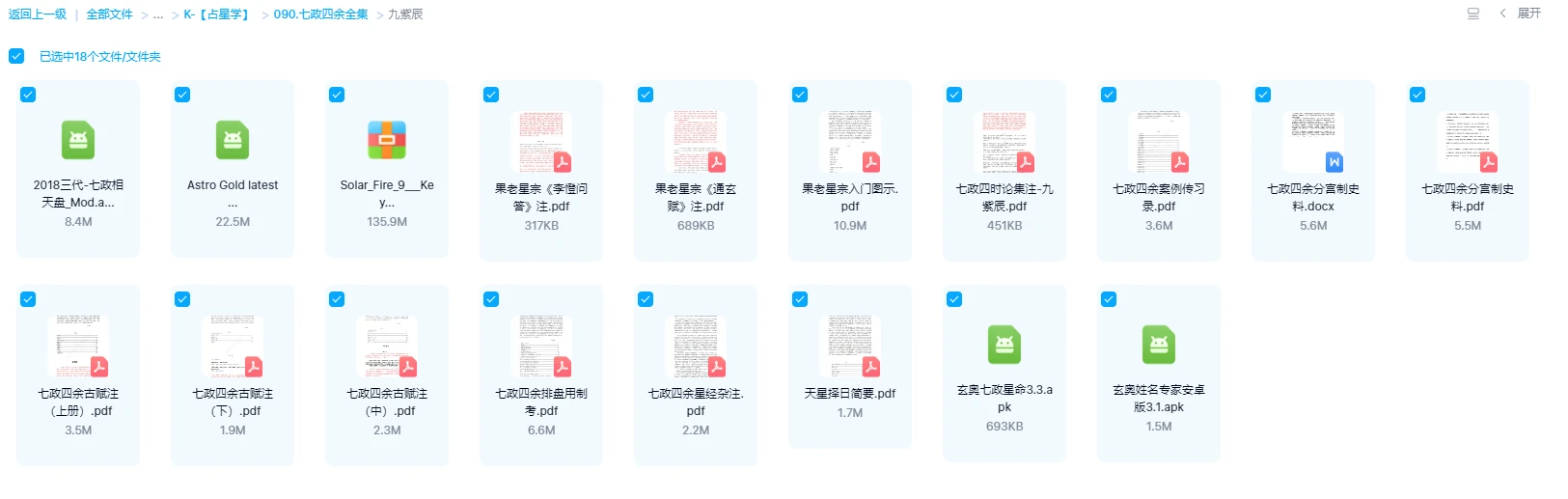 圖片[6]_七政四餘課程大合集（20套合集）_易經玄學資料網