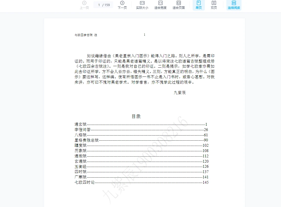 圖片[7]_七政四餘課程大合集（20套合集）_易經玄學資料網