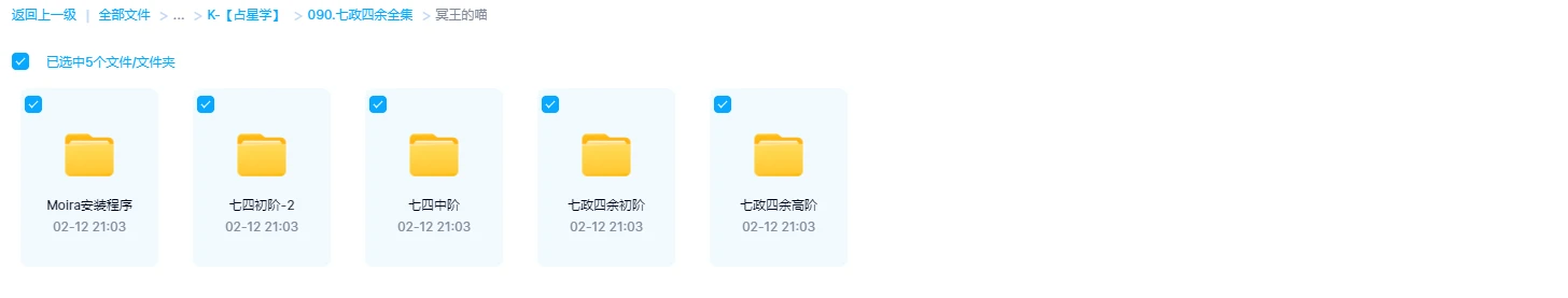 圖片[8]_七政四餘課程大合集（20套合集）_易經玄學資料網
