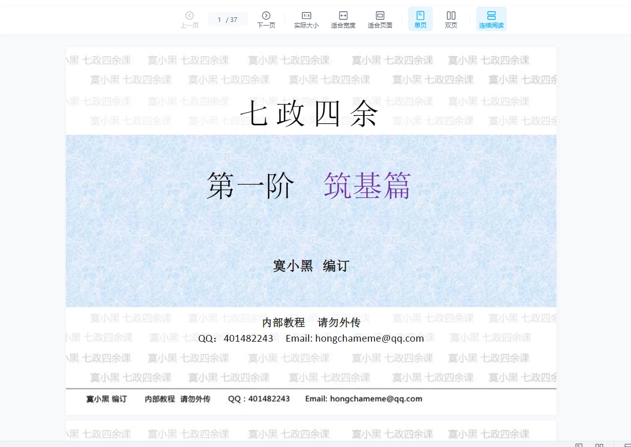圖片[9]_七政四餘課程大合集（20套合集）_易經玄學資料網