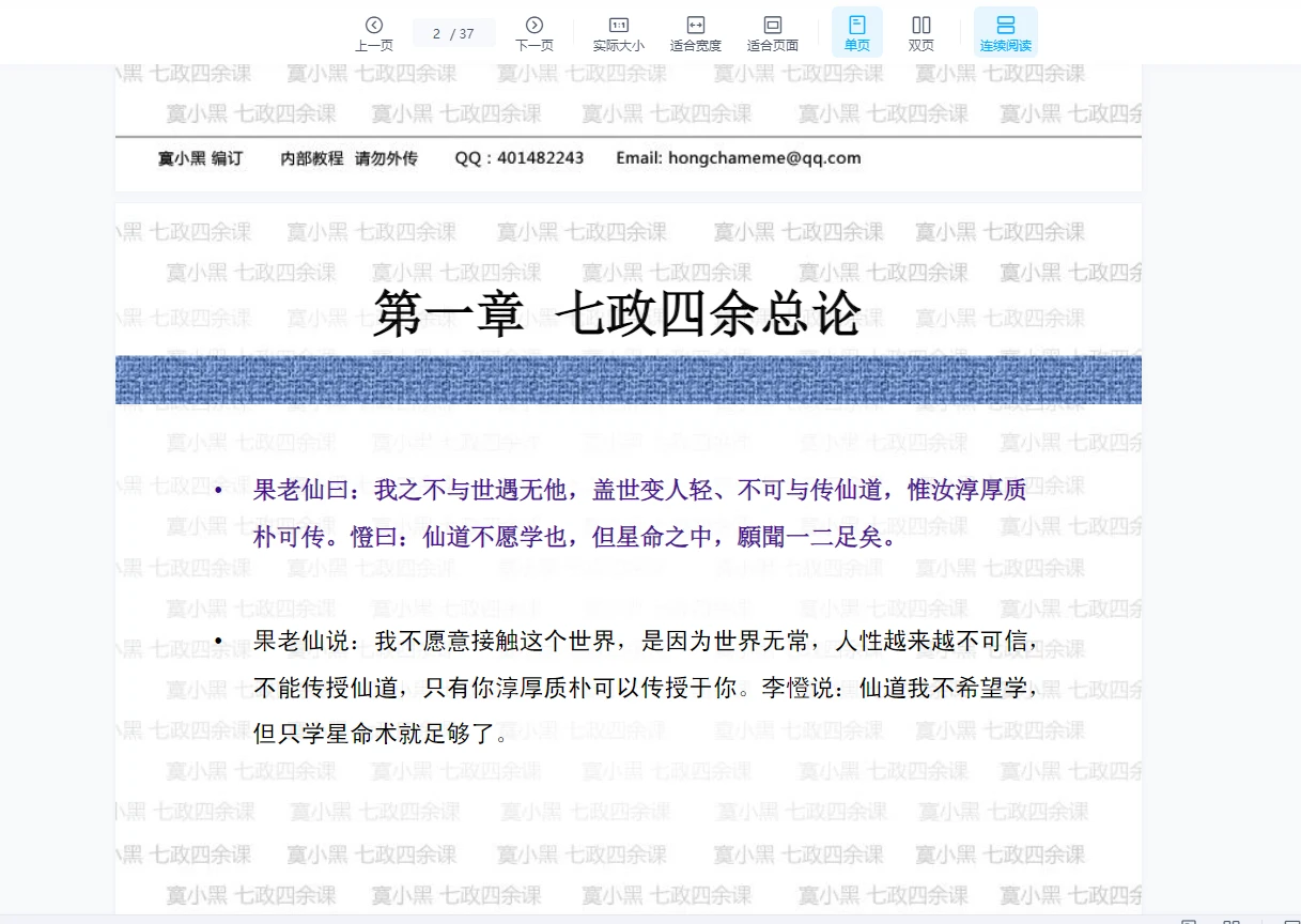 圖片[10]_七政四餘課程大合集（20套合集）_易經玄學資料網