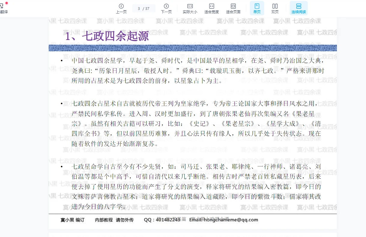 圖片[11]_七政四餘課程大合集（20套合集）_易經玄學資料網