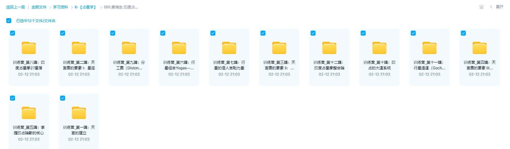 Image[3]_Qin Ruisheng - Complete Master Course in Indian Astrology (April 2021 Session)_Yijing Mysticism Data Network