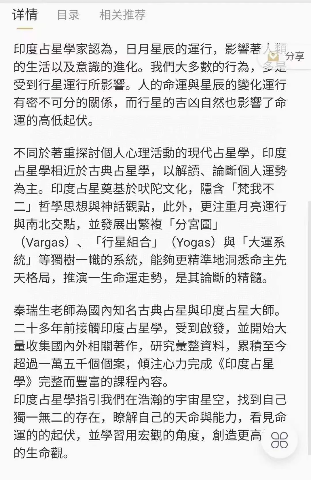 Image[2]_Qin Ruisheng - Complete Master Course in Indian Astrology (April 2021 Session)_Yijing Mysticism Data Network