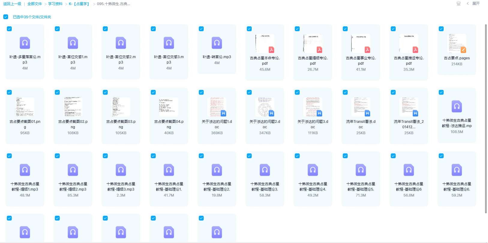 画像[2]_十弟微生-クラシック占星術（音声＋講義資料）_易経玄学資料サイト