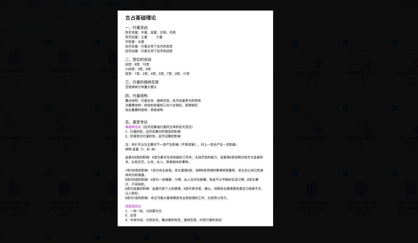 画像[3]_十弟微生-クラシック占星術（音声＋講義資料）_易経玄学資料サイト