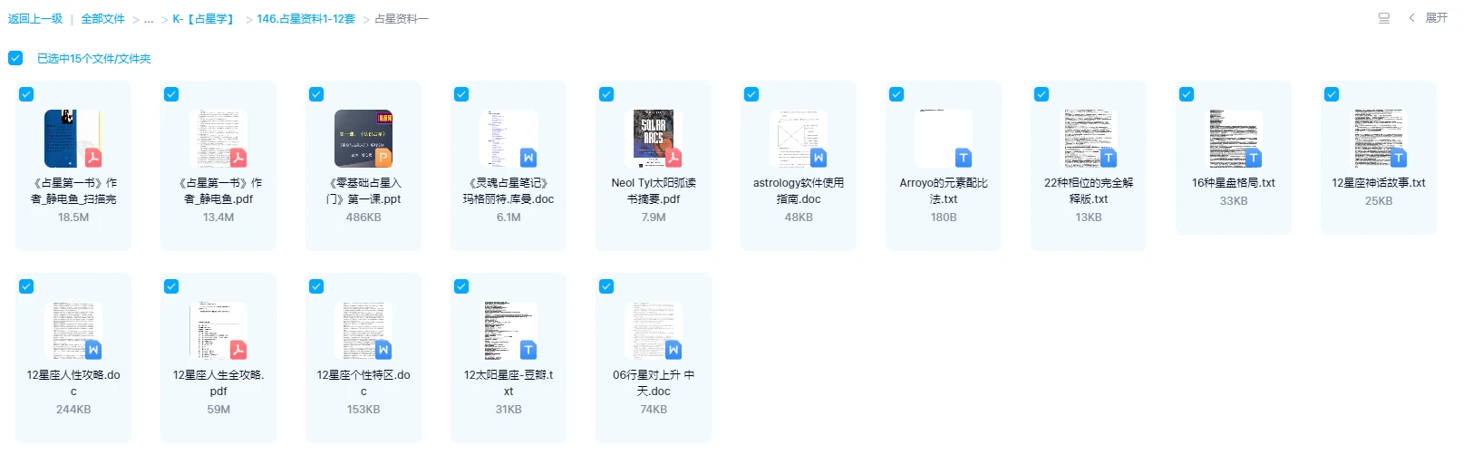Image[2]_Collection of Astrology Documents and E-Book Resources (180 items)_Yijing Mysticism Resources Website