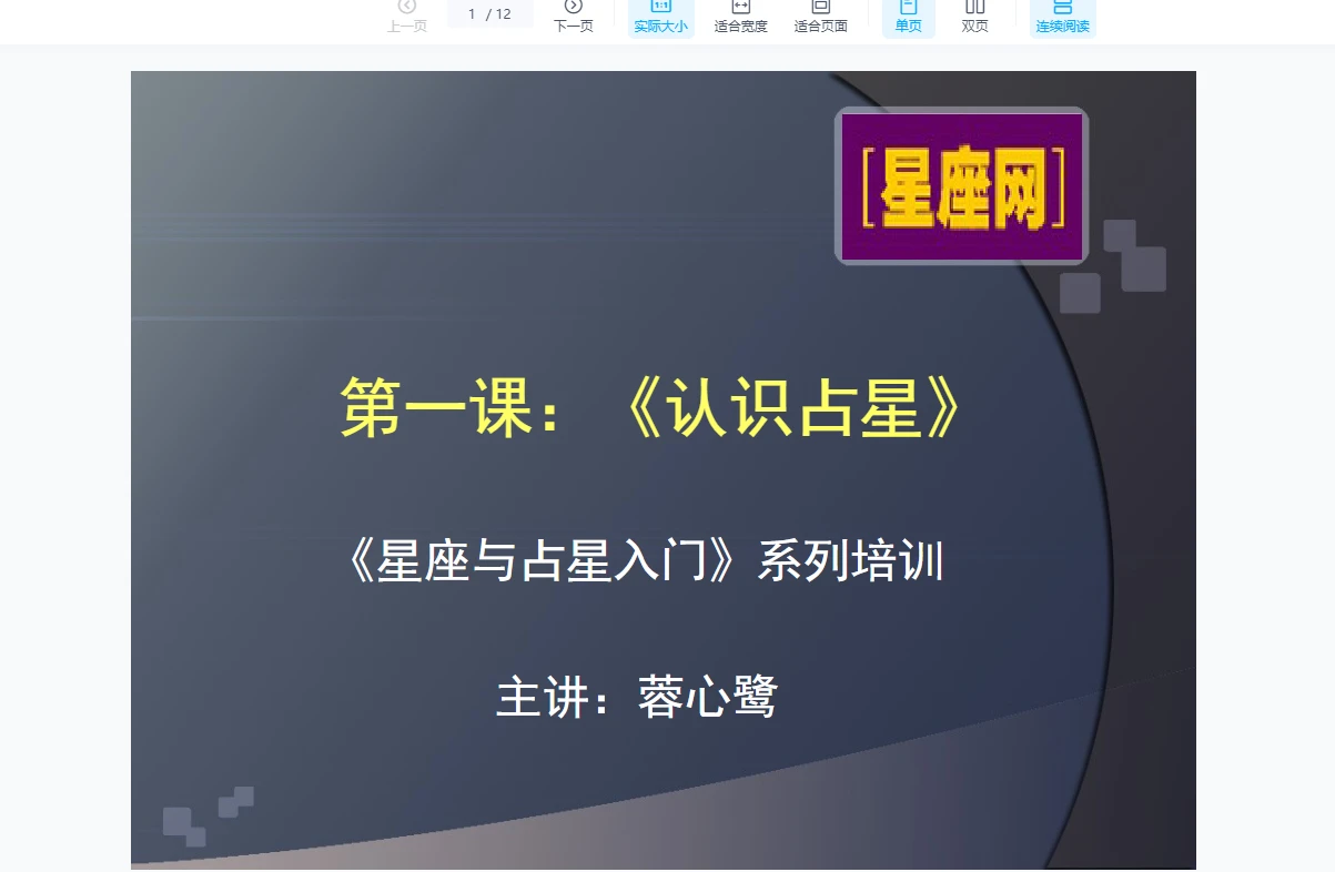 Image[3]_Collection of Astrology Documents and E-Book Resources (180 items)_Yijing Mysticism Resources Website