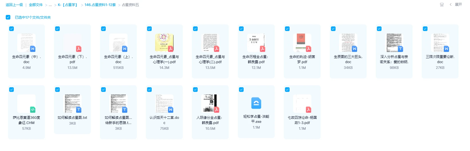 Image[6]_Collection of Astrology Documents and E-Book Resources (180 items)_Yijing Mysticism Resources Website