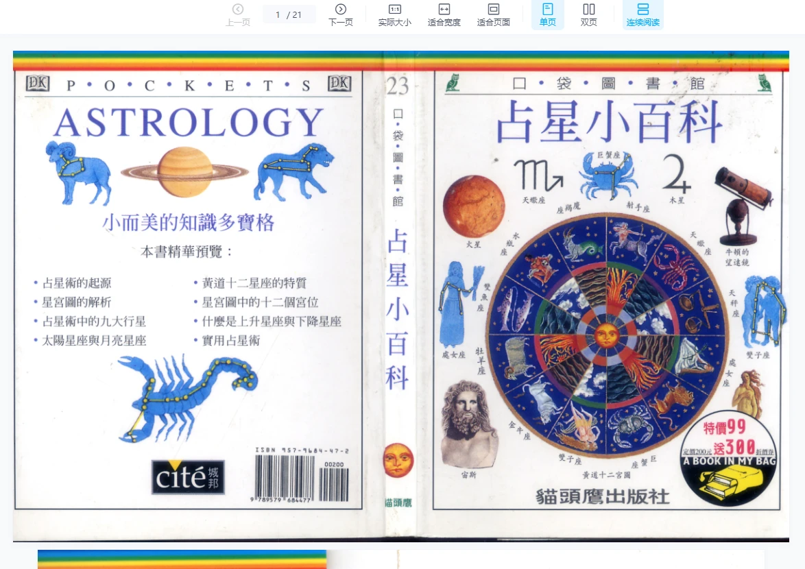 Image[9]_Collection of Astrology Documents and E-Book Resources (180 items)_Yijing Mysticism Resources Website